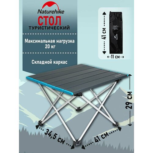 Стол складной Naturehike FT08 серый из сплава алюминия, с чехлом, NH19Z008-Z, 737293