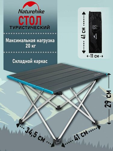 Изображение товара Стол складной Naturehike FT08 серый из сплава алюминия, с чехлом, NH19Z008-Z, 737293