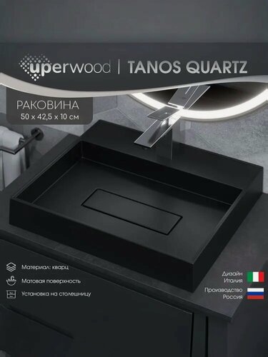 Изображение товара Раковина для ванной накладная кварцевая Uperwood Tanos Quartz 50 см, прямоугольная, с декоративной накладкой, уголь