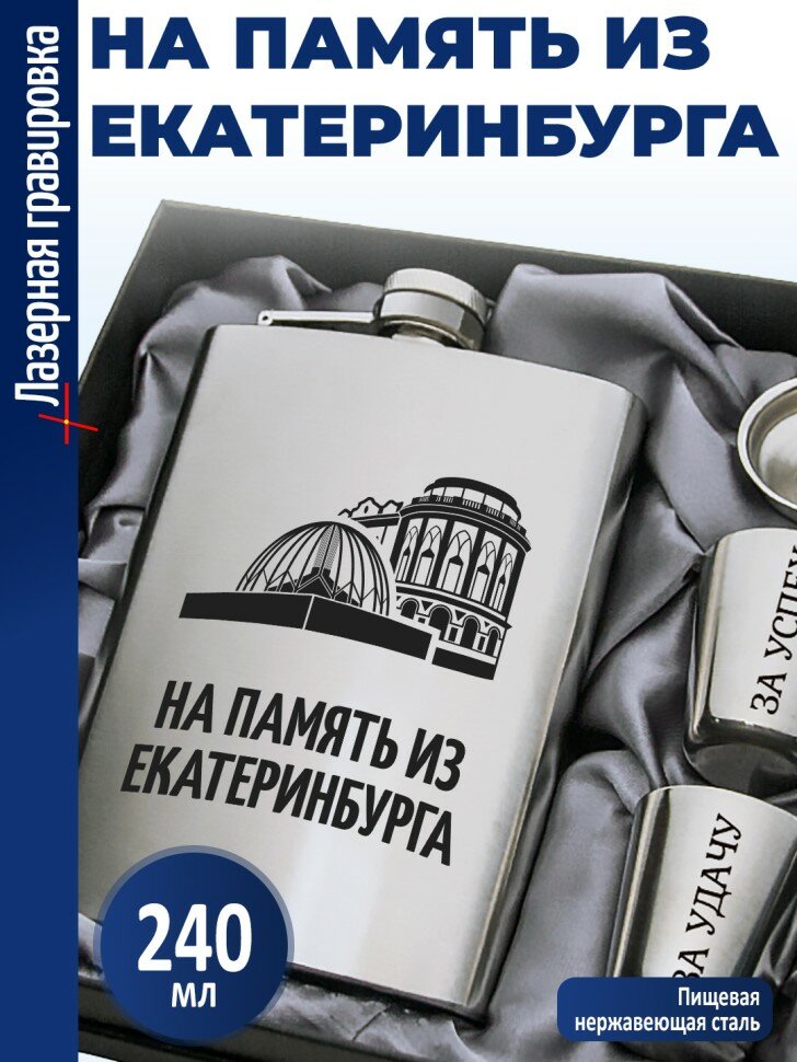 Набор "На память из Екатеринбурга"