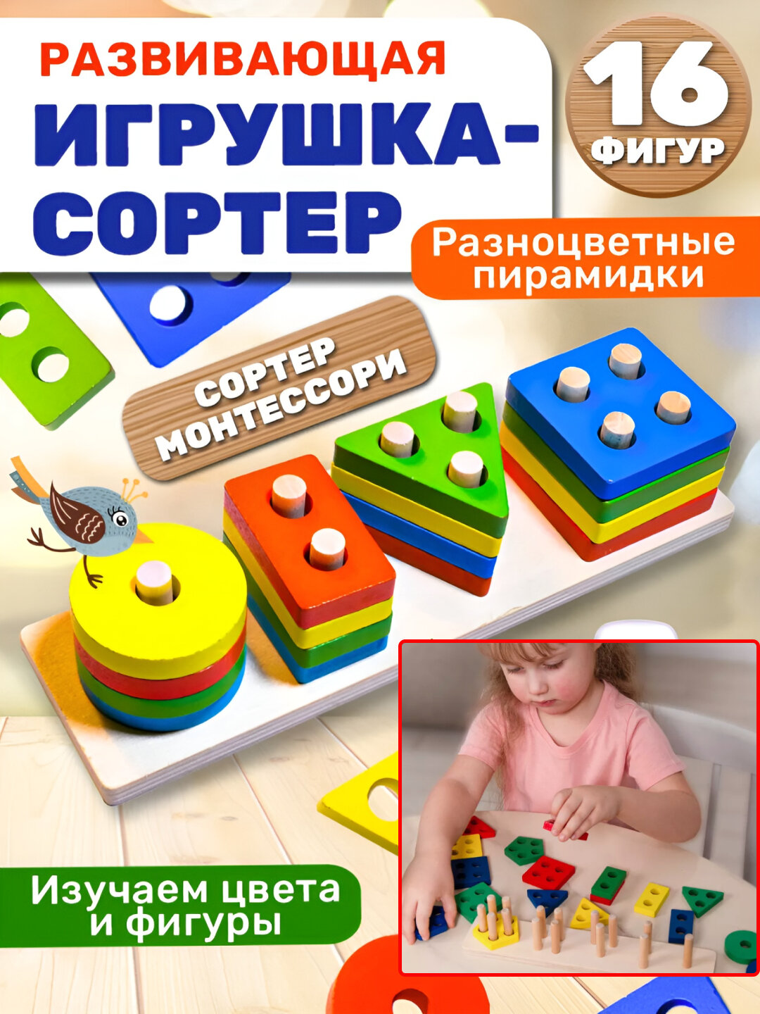 Сортер "Монтессори", деревянный, для развития моторики и мышления