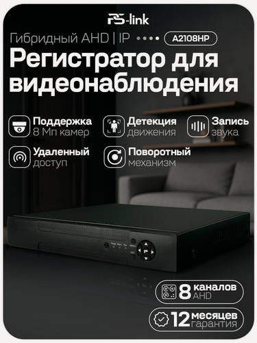 Изображение товара Гибридный AHD/IP видеорегистратор PS-link PS-A2108HP на 8 каналов / поддержка камер 8Мп, ONVIF, удаленный доступ XMeye