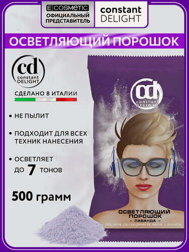 Изображение товара Порошок для осветления волос от CONSTANT DELIGHT, с лавандой, 500 г