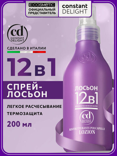 Изображение товара Лосьон для восстановления волос 12 в 1 CONSTANT DELIGHT 200 мл