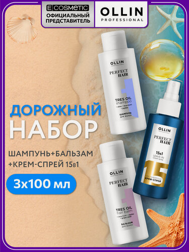 Изображение товара Дорожный набор для волос OLLIN PROFESSIONAL Perfect Hair hair&travel: шампунь, бальзам и спрей для волос несмываемый 15 в 1, 3*100 мл