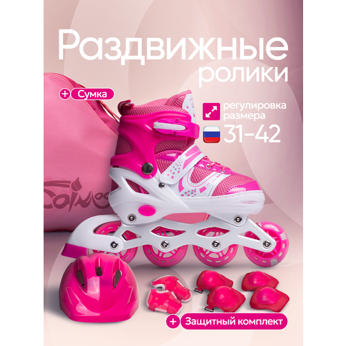 Ролики детские с защитой раздвижные