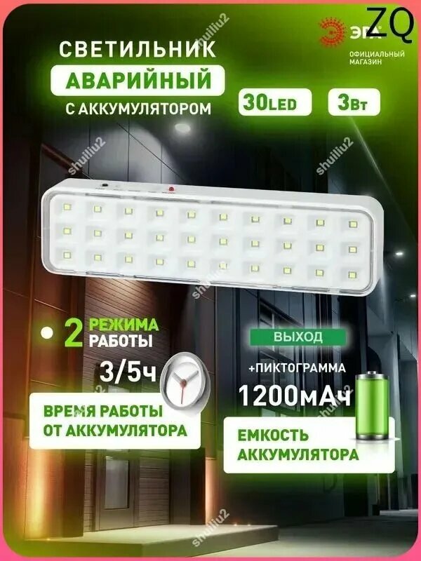 Светодиодный аварийный светильник ЭРА DBA-102 с автономным питанием 5ч, IP20, выход