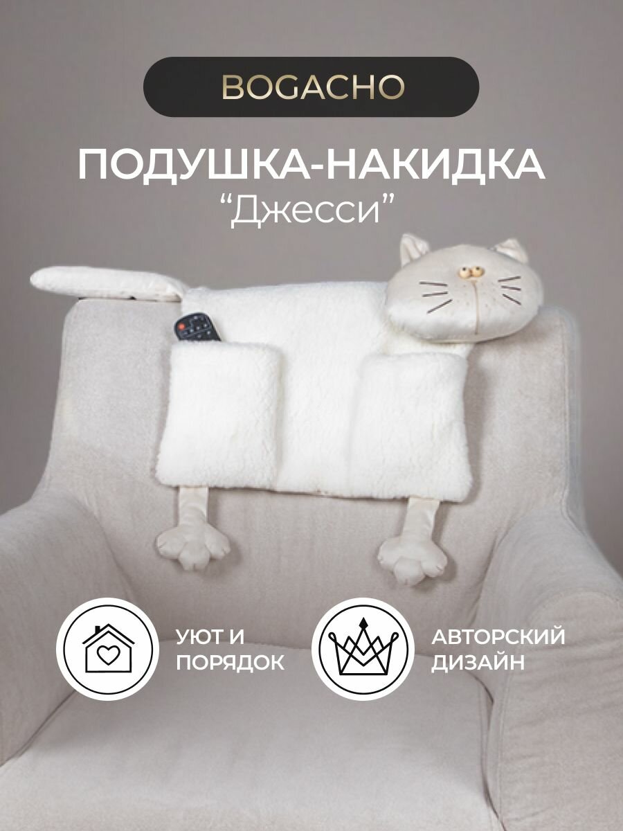 Органайзер диванный " Кошка Джесси"