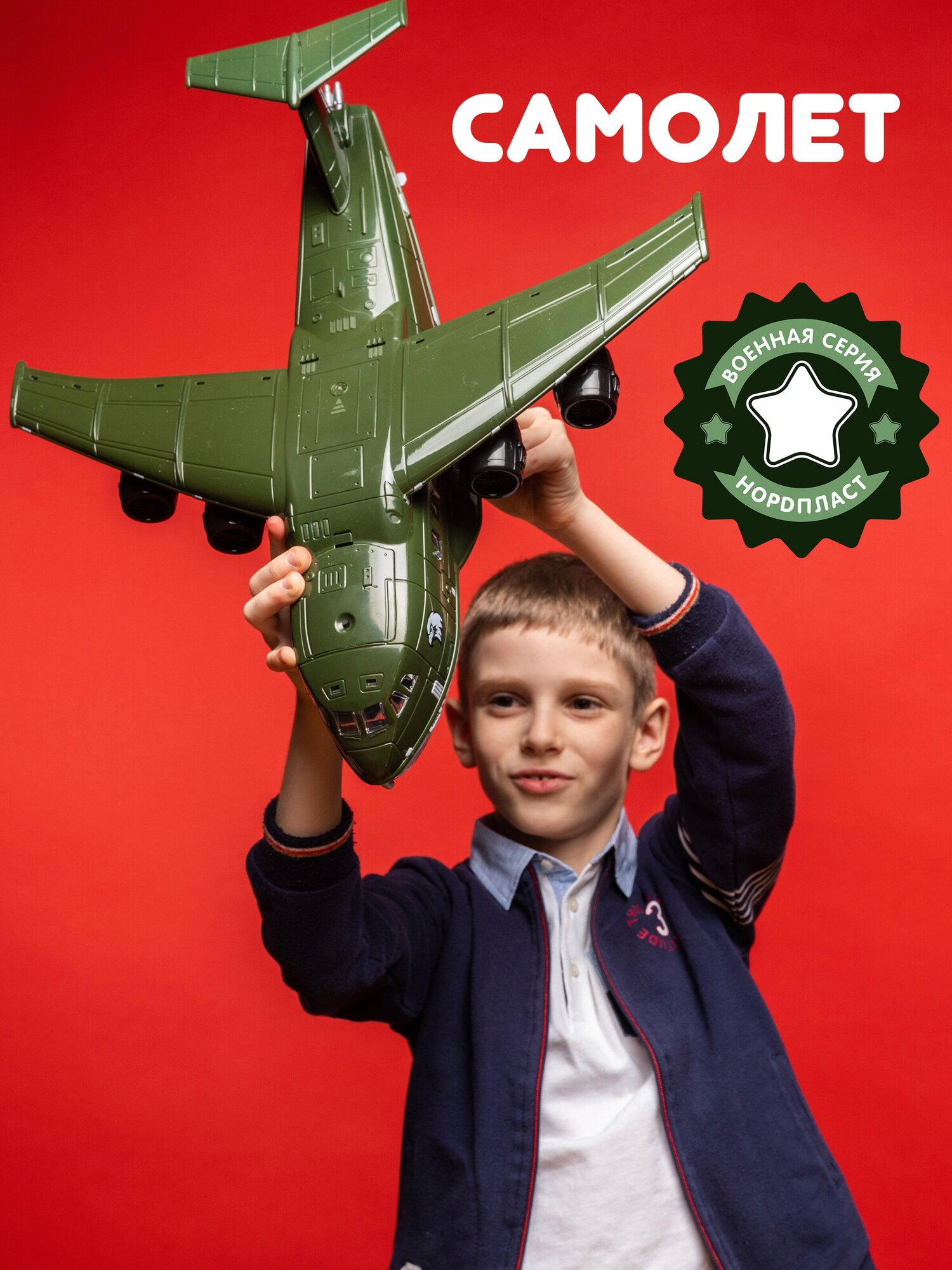 Самолет военный большой Нордпласт, с боевой машинкой в комплекте, игрушка для мальчиков, в инд. коробке