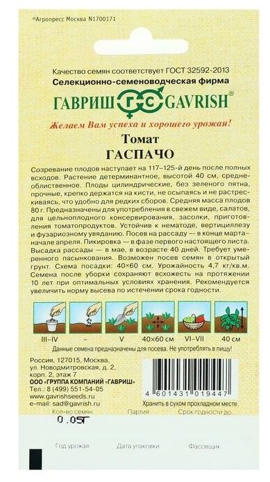 Семена Томат Гаспачо детерминантный 0,05г — фото 5