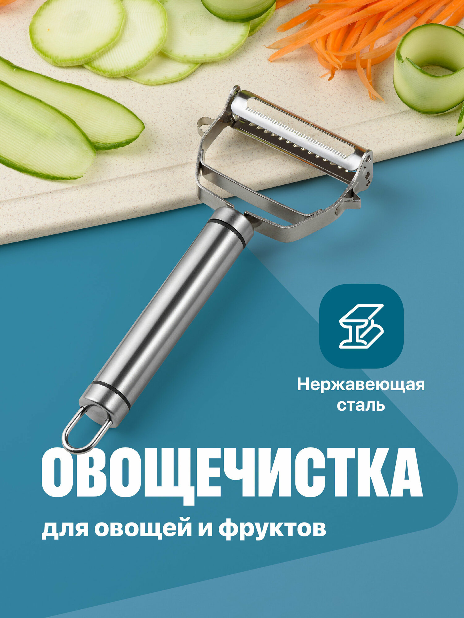 Овощечистка ручная для овощей и фруктов, Shiny Kitchen, Нож слайсер для нарезки/ Картофелечистка