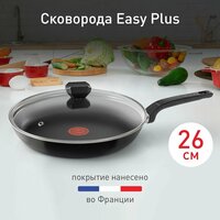 Сковорода с крышкой Tefal Easy Plus 04231926, диаметр 26 cм