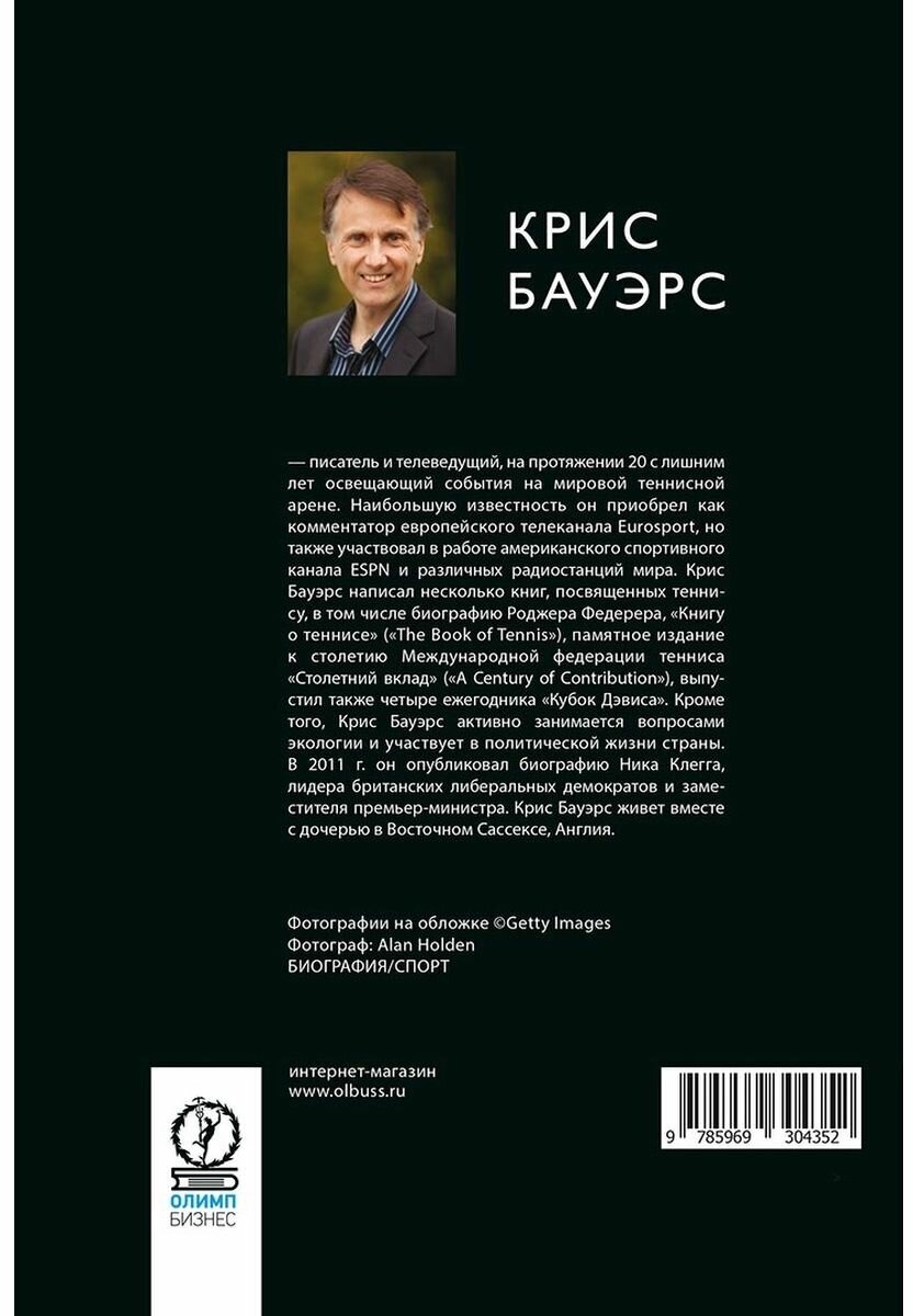 Новак Джокович. Герой тенниса и лицо Сербии - фото №3