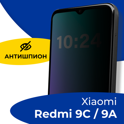 Защитное стекло Антишпион для телефона Xiaomi Redmi 9C и Redmi 9A / Противоударное полноэкранное стекло 5D на смартфон Сяоми Редми 9С и Редми 9А