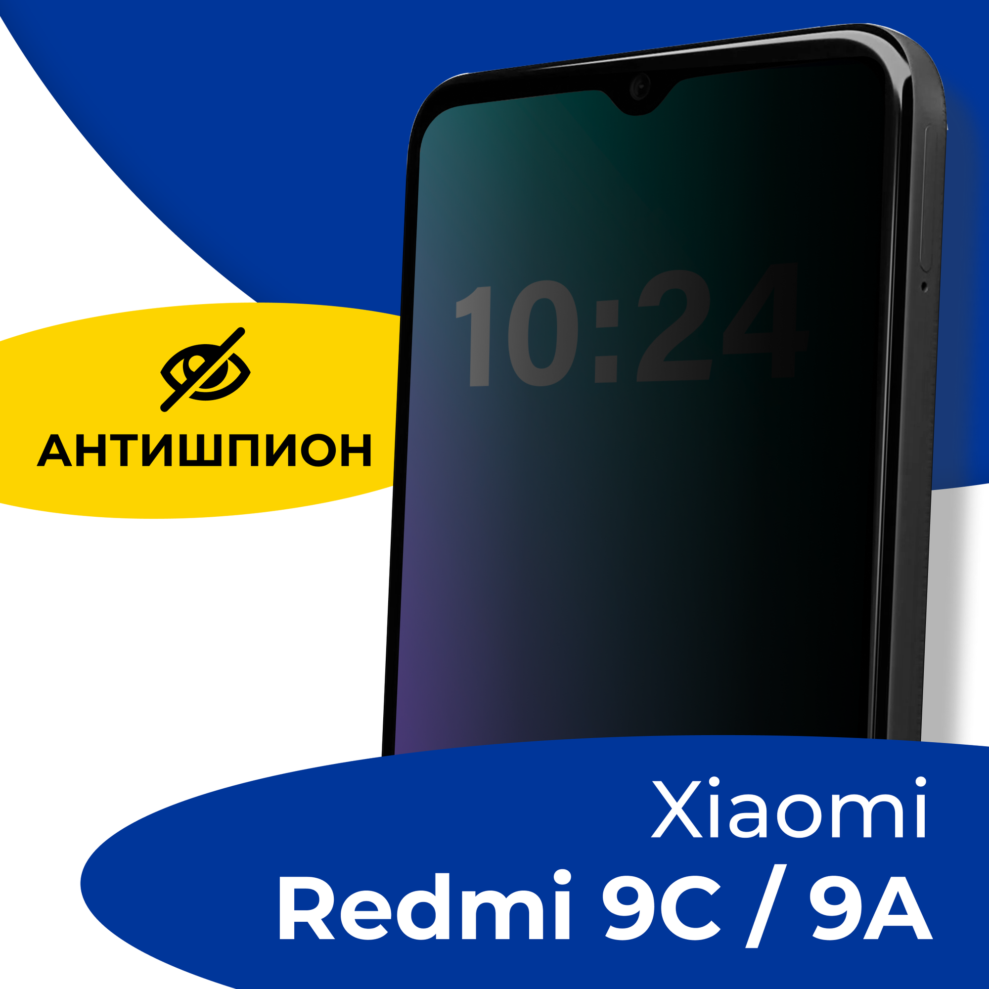 Защитное стекло Антишпион для Xiaomi Redmi 9C и Redmi 9A / Противоударное стекло на Сяоми Редми 9С и Редми 9А