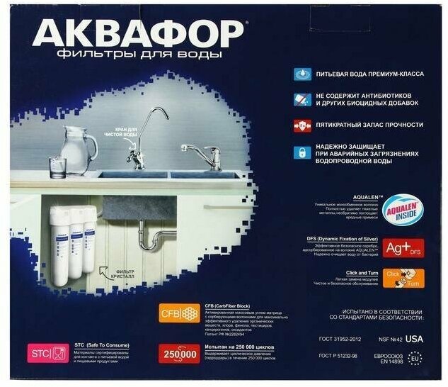 Система для фильтрации воды "Аквафор" Кристалл А, К5/К7/К2, 26x9x35 см, с краном, 2 л/мин - фотография № 8