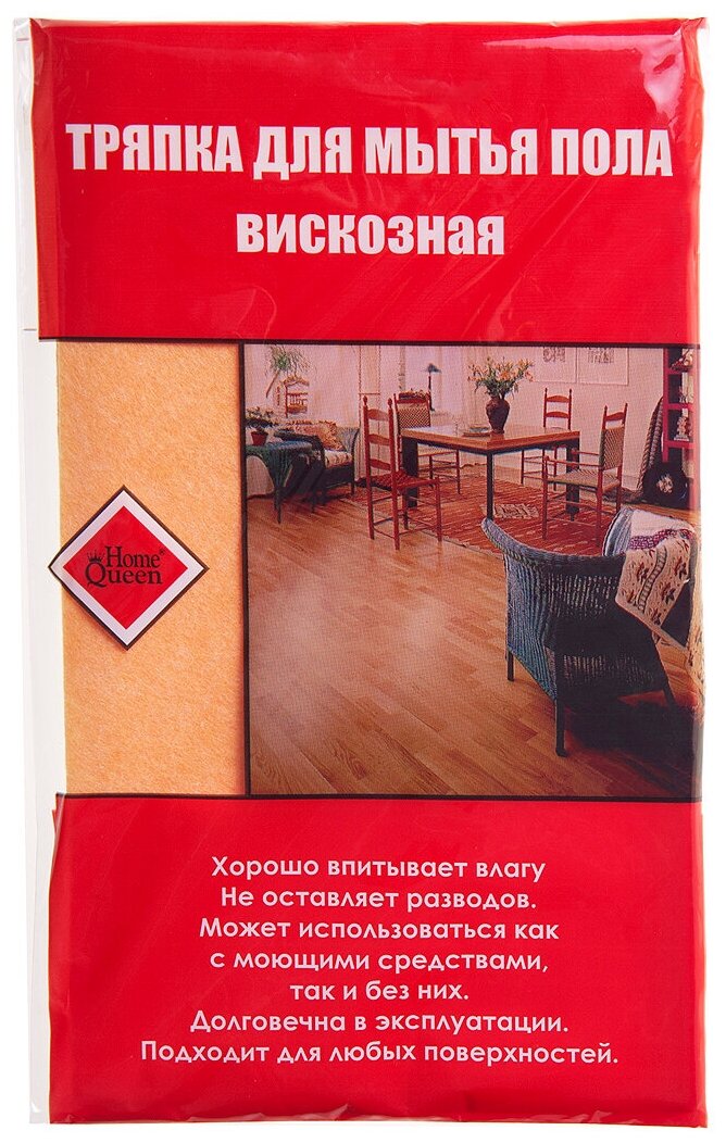 Вискозная тряпка для пола HomeQueen 50х60см 50857