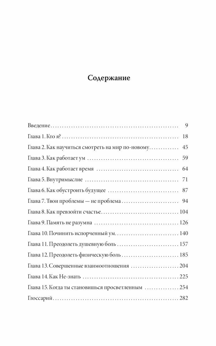 Кто ничего не ищет - находит все Секрет истинного счастья - фото №6