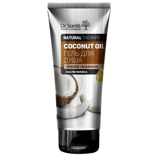 Гель для душа Dr.Sante Natural Therapy COCONUT OIL 200мл