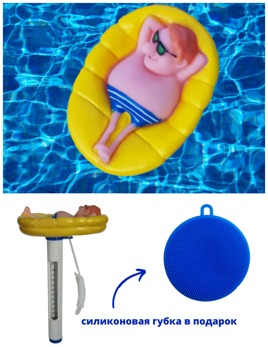 Термометр для бассейна KF солидный мужчина и силиконовая губка