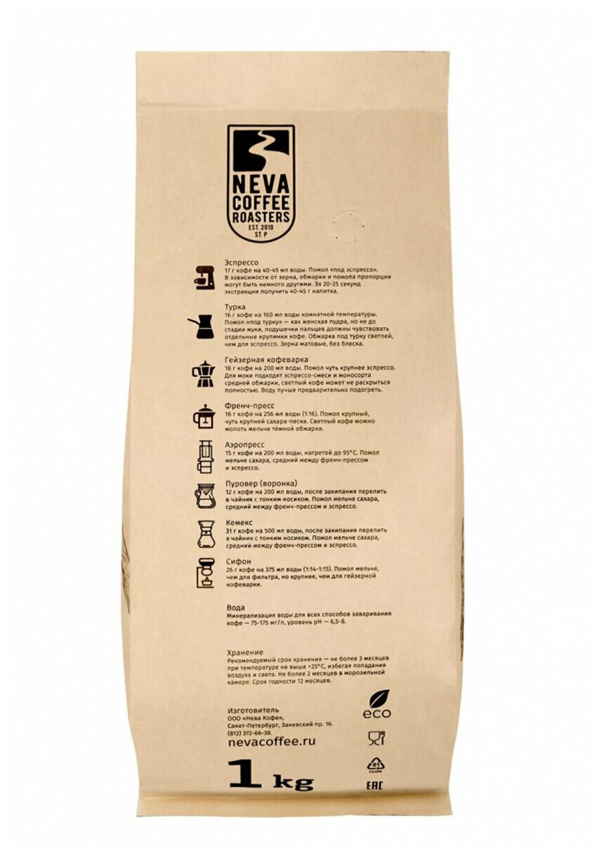 "Свежеобжаренный кофе в зернах Neva Coffee Roasters №7 Intense (Интенс), 1,00 кг, 90% Арабики/10% Робусты" - фотография № 2
