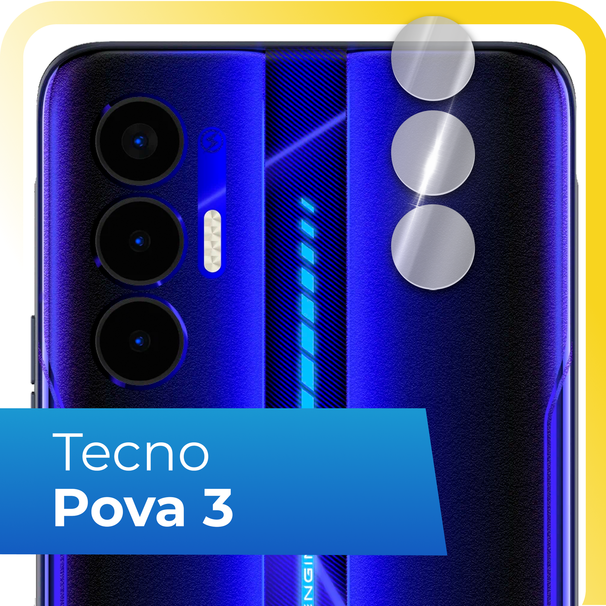 Защитное стекло на камеру телефона Tecno Pova 3 / Противоударное стекло для задней камеры смартфона Техно Пова 3 / Прозрачное