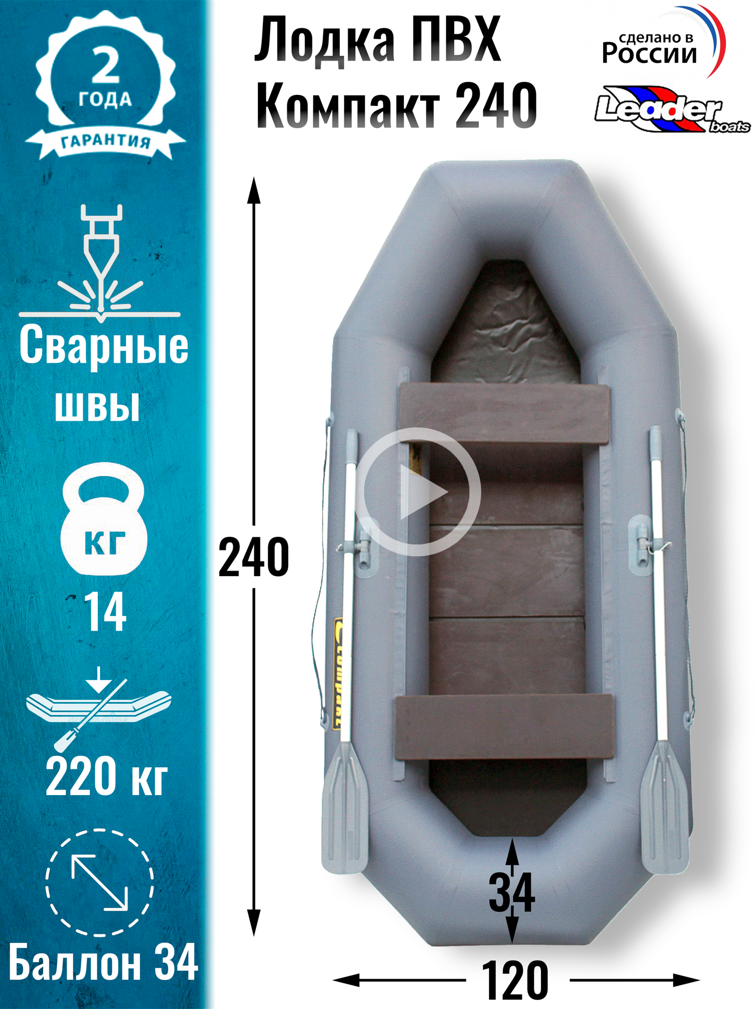 Leader boats/Надувная лодка ПВХ Компакт 240 фанерная слань (серая)