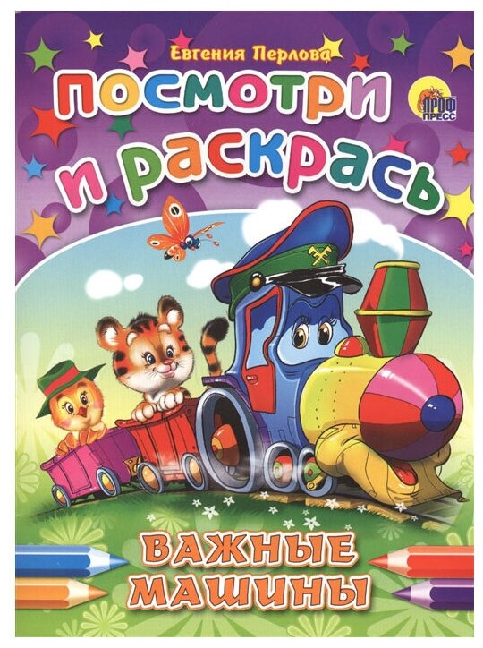 Важные машины