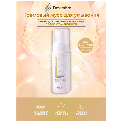 Desembre Aging Science Creamy Mousse Cleanser Кремовый мусс для очищения кожи лица / пенка для умывания / лифтинг питание и увлажнение D032 , 150 мл