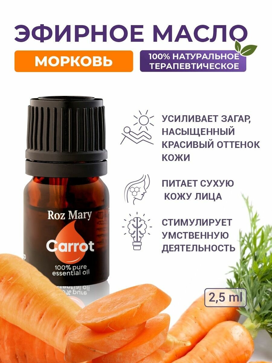 Roz Mary Эфирное масло Моркови 100% натуральное, 2,5 мл