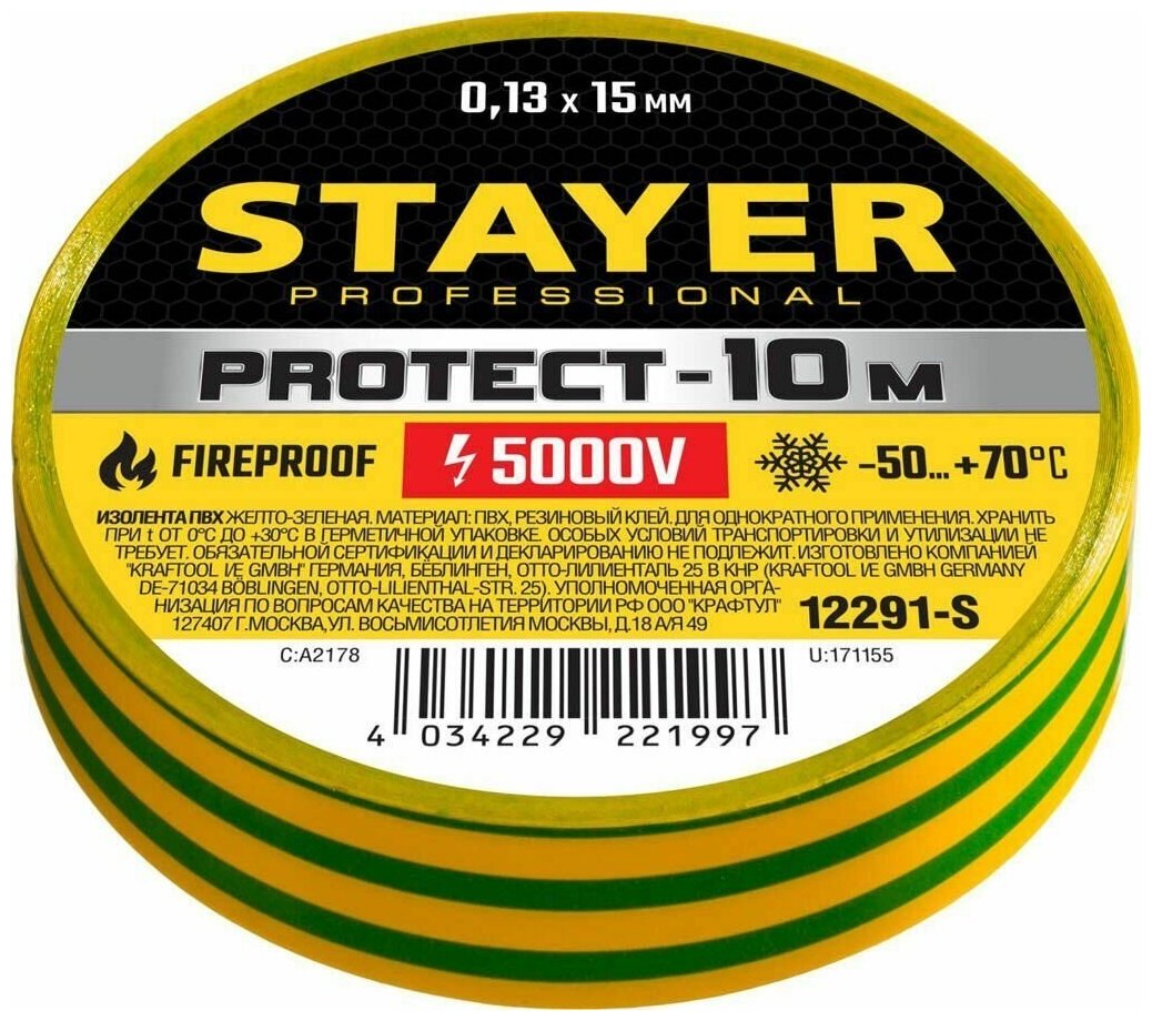 STAYER Protect-10 желто-зеленая изолента ПВХ, 10м х 15мм - фотография № 4