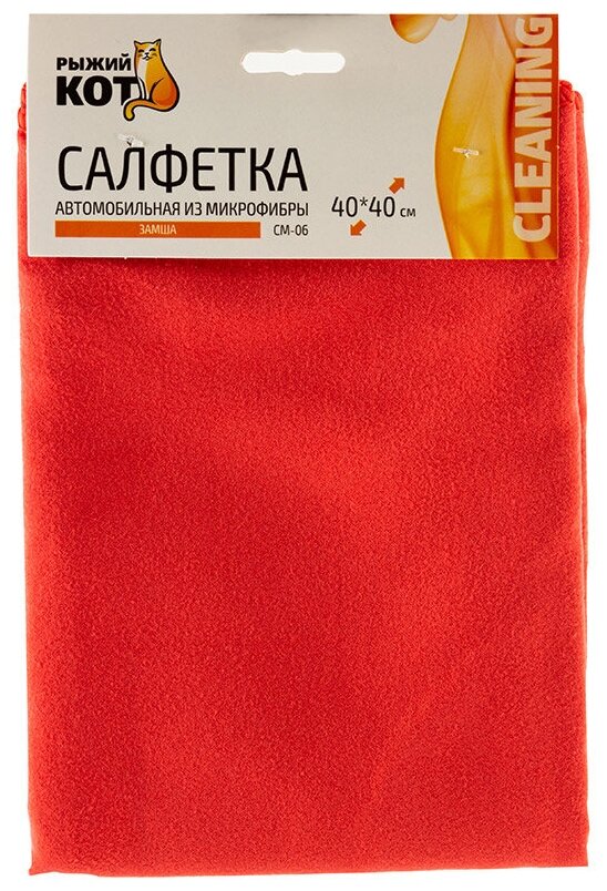 Салфетка из микрофибры CM-06 Замша (40х40см) 280103