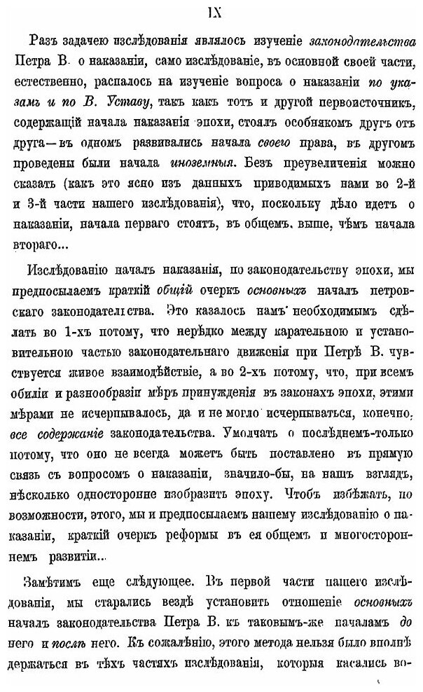 Книга О наказании по Законодательству петра Великого, В Связи С Реформою - фото №2
