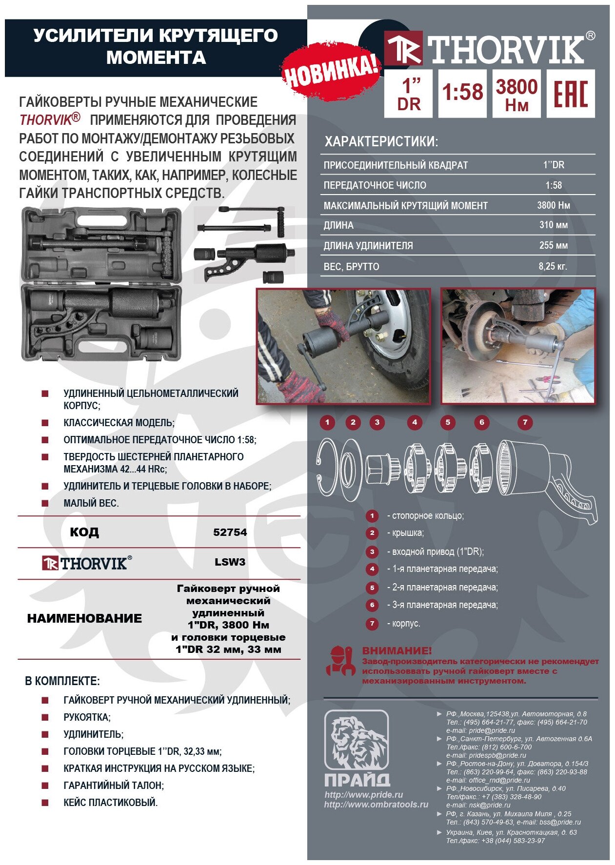 Гайковерт ручной (мясорубка) на 1" головки 32, 33 мм удлиненный Thorvik