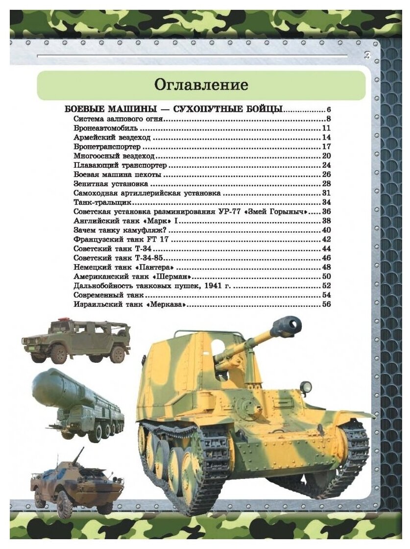 Ликсо Вячеслав Владимирович. Большая книга военной техники для мальчиков. Энциклопедия для мальчиков