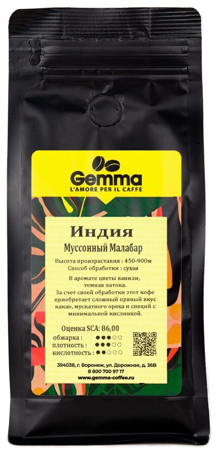 Кофе в зернах Gemma Индия Муссон Малабар (500гр)