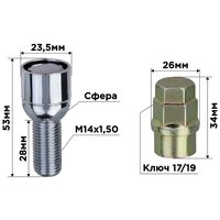 Болты секретки M14х1,50х28 Сфера вращ 2 кл хром SKYWAY 004 (в компл.4 шт), S10701004