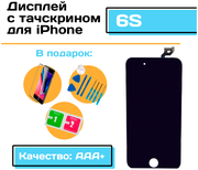 Дисплей для iPhone 6S HC в сборе с тачскрином (черный)