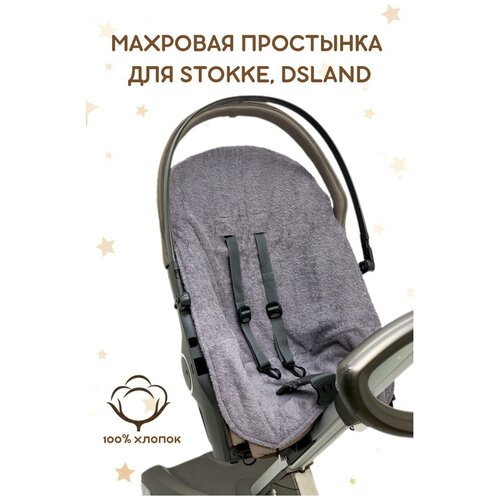 Махровая простынка бренда The Diff для прогулочного блока коляски Stokke Xplory V3-V6, Trailz, Crusi и аналогов DSLand, Doux Bebe. Цвет Черный