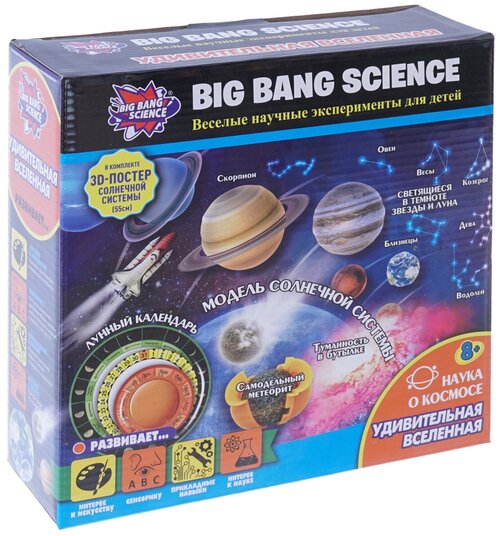 Набор Big Bang Science Удивительная вселенная