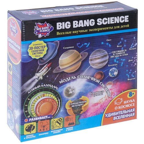 Набор Big Bang Science Удивительная вселенная