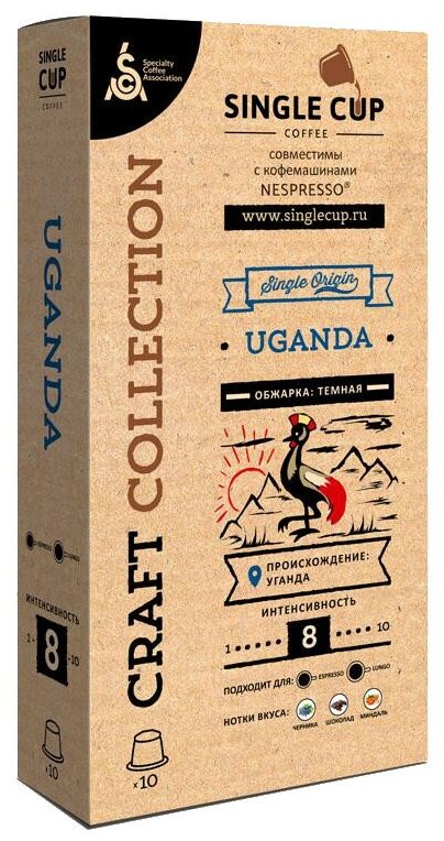 Кофе в капсулах Single Cup Coffee "Uganda" формата Nespresso (Неспрессо), 10 шт.