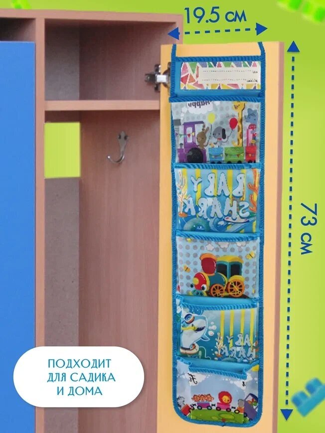 Кармашки в шкафчик для детского сада "Морское путешествие", органайзер на дверцу для хранения вещей, место для надписи имени и фамилии, 5 карманов - фотография № 6