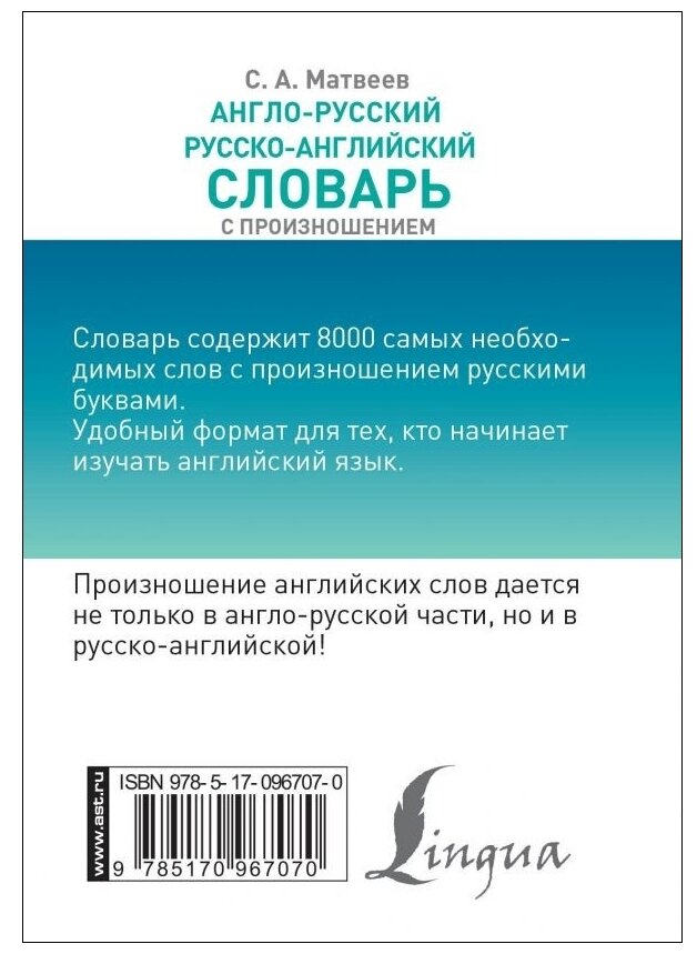 Англо-русский русско-английский словарь с произношением - фото №2