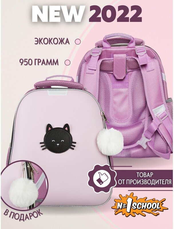 Ранец №1School Мордочки Кот, 2 отд, эргоном. спинка