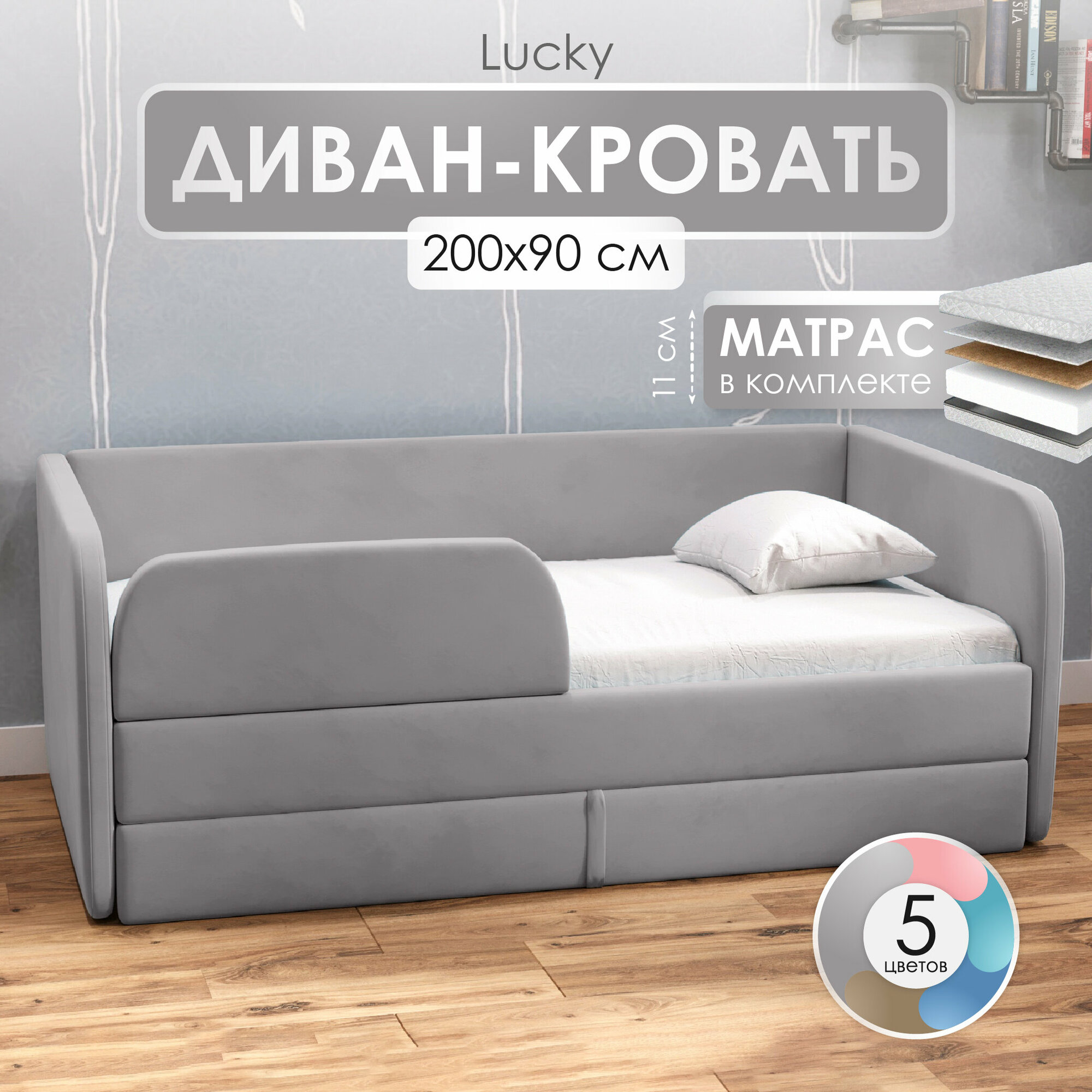 Детский диван кровать с матрасом 200х90 см Lucky Серый, кровать диван от 3 лет с бортиками и выкатным ящиком, тахта кровать односпальная подростковая