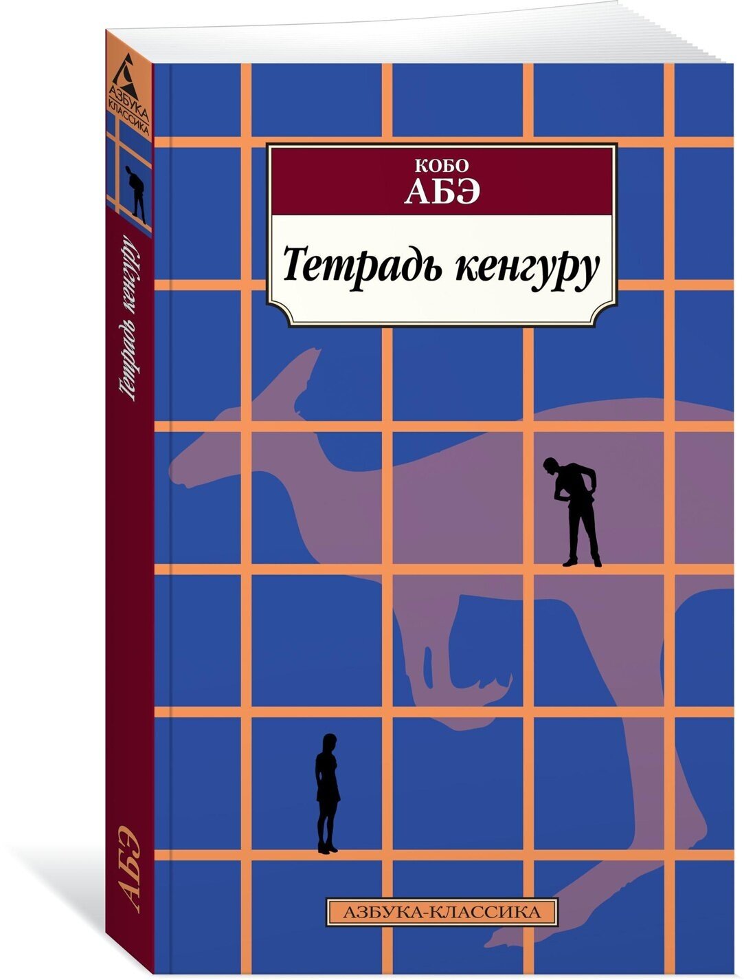 Книга Тетрадь кенгуру