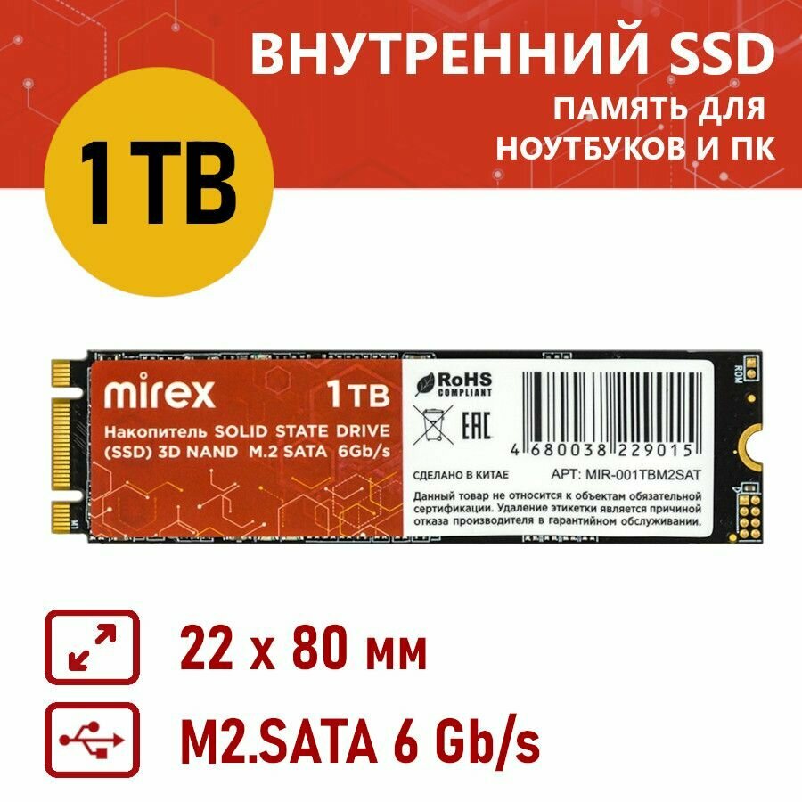 Внутренний SSD диск Mirex 1TB M.2 SATA (N535N)