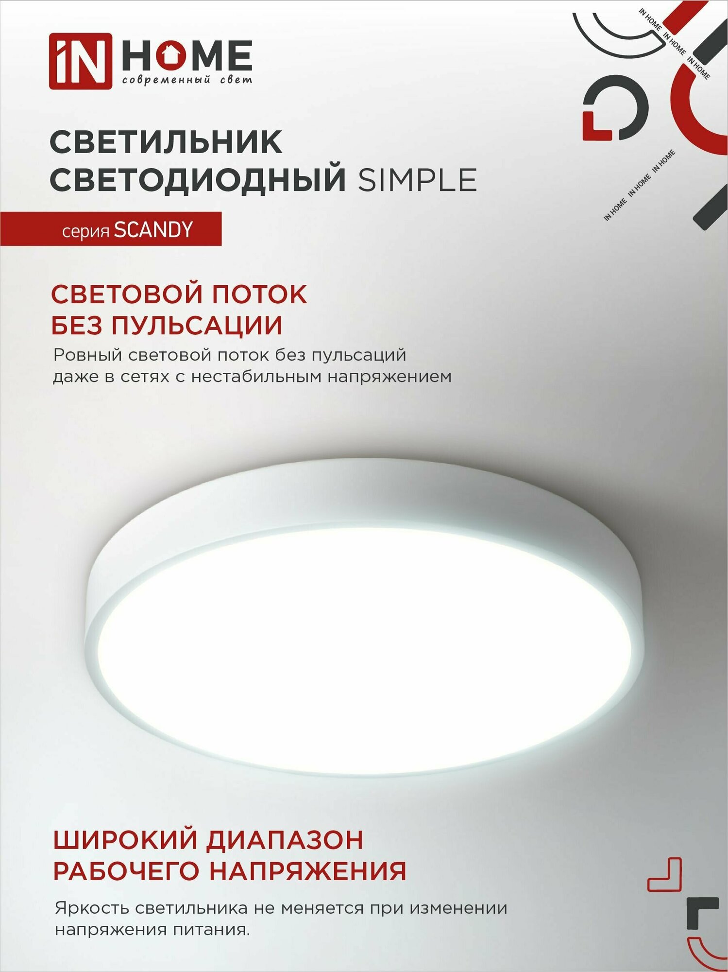 Светильник диодный SCANDY SIMPLE-7065W 70Вт 230В белый IN HOME - фотография № 5