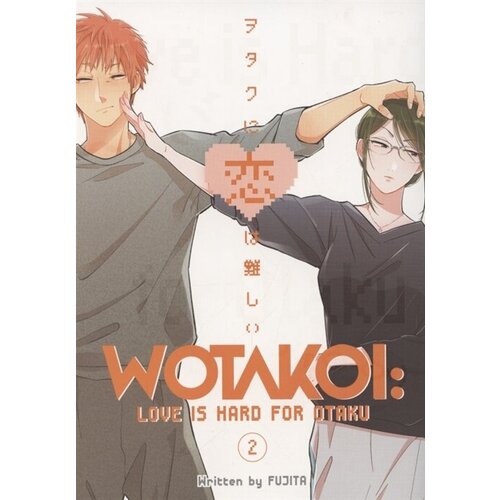 Wotakoi. Love Is Hard For Otaku. Volume 2